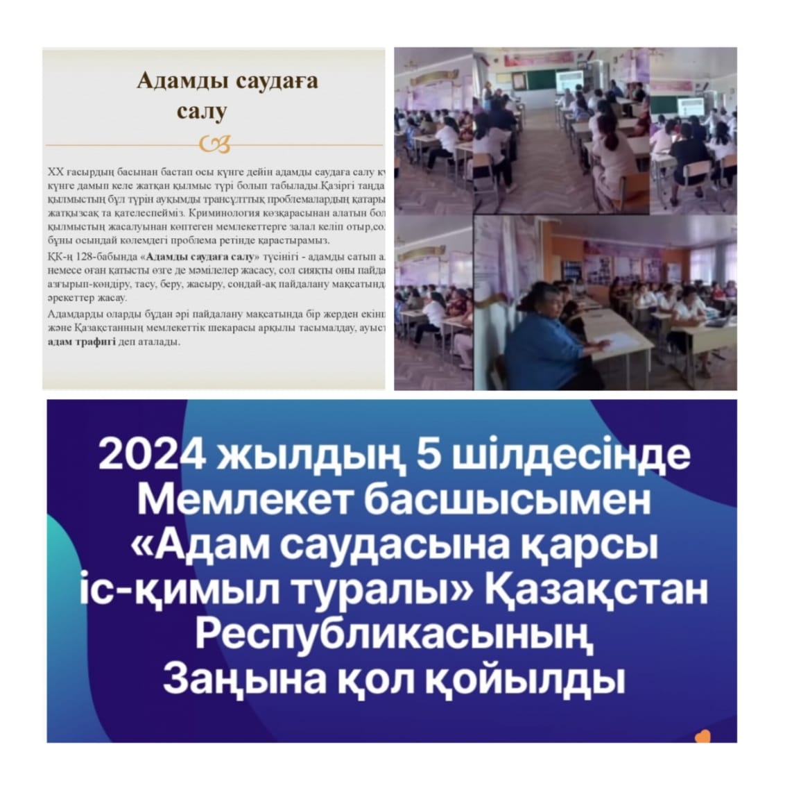 "Адам және бала саудасы" тақырыбында ата-аналармен жиналыс өткізілді